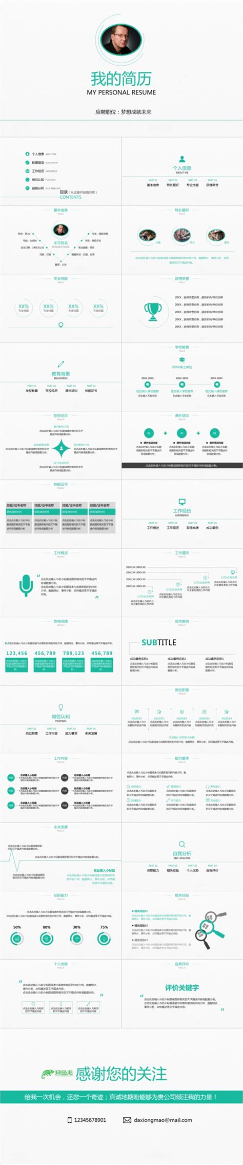 白色动态模板powerpoint 2013清新淡雅能源通讯简历竞聘故事ppt的课件图片 Ppt模板下载 变色龙ppt