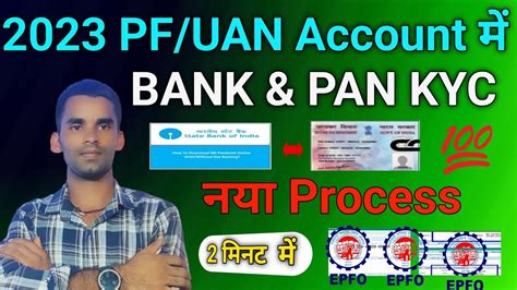 Epf Kyc Update Online New Haw To Link PAN Bank With PF Epf Uan