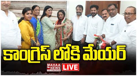 Live Mayor Gadwal Vijayalakshmi Joins Congress