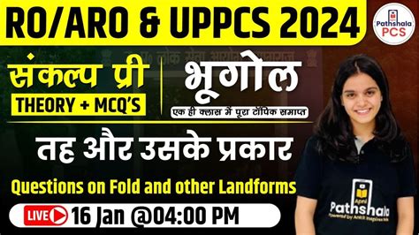 UPPCS RO ARO सकलप Pre Geography तह और उसक परकर MCQs एक ह