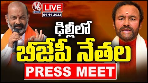 Bjp Leaders Press Meet Live Kishan Reddy Bandi Sanjay V News