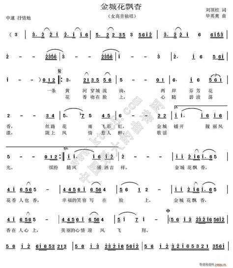 毕英爽 刘顶柱 《金城花飘香》简谱毕英爽 刘顶柱 简谱大全