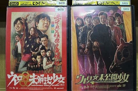 【やや傷や汚れあり】dvd 舞台 ウレロ未公開少女 ＋ ウレロ未解決少女 2本セット ※ケース無し発送 レンタル落ち Zl1758の落札