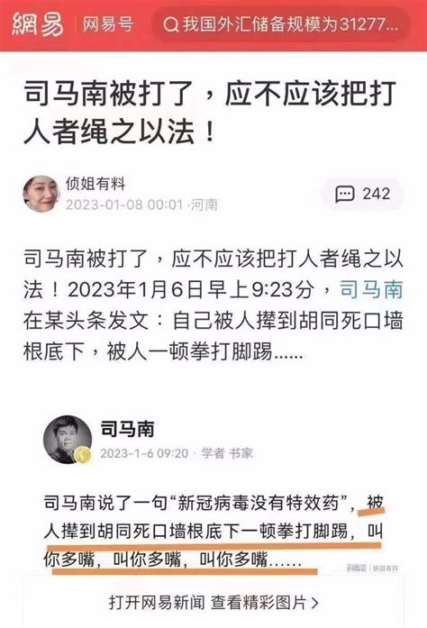 盘古千寻 On Twitter 今天特开心司马南被人打了，也看到不少推友在悬赏打人者，称找到本尊后赠人民币若干。 搞笑的是司马南自曝挨打的