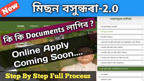 Mission Basundhara Online Apply Documents