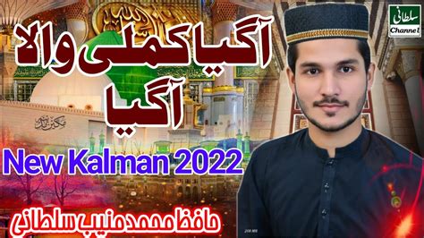 Kamli Wala Aa Giaa Milad Super Hit Kalam Hafiz Muhammad Muneeb