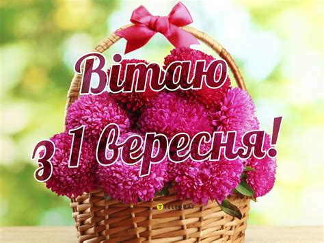 Привітання з 1 вересня своїми словами — вчителям, школярам та студентам ...