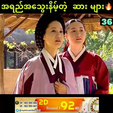 နန်းတွင်းရတနာ🔷အပိုင်း 36 🔥 🔷အပိုင်း 36 နန်းတော်ထဲကိုတင်သွင်းသော ဆားများရဲအရည်အသွေးနိမ့်ကျမ