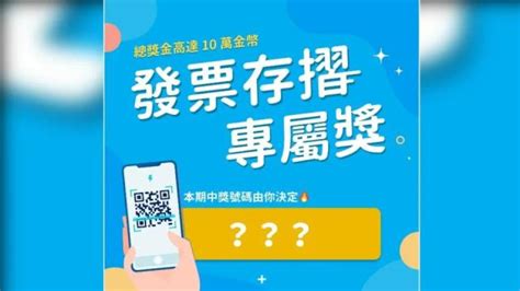 小確幸縮水！！雲端500元砍50萬組 但這發票app加開「末三碼」爽拿獎 生活大小事