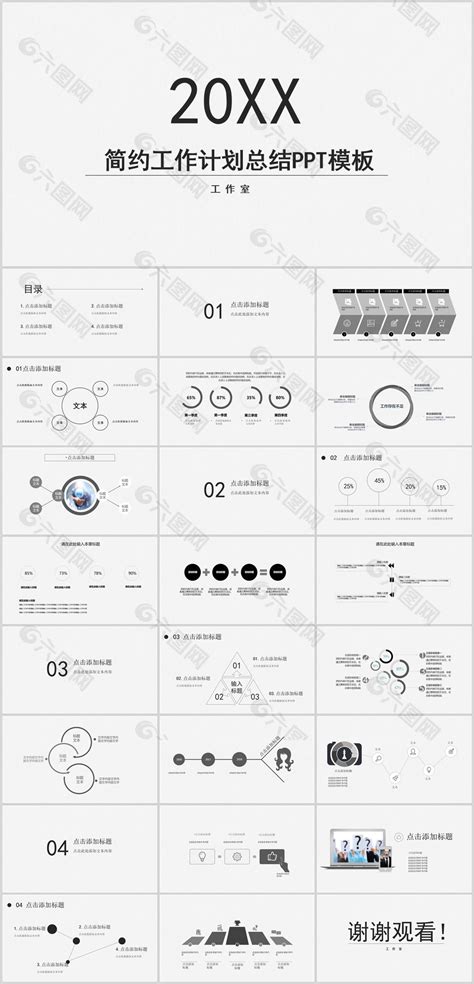 个性简约实用工作计划总结ppt模板ppt模板素材免费下载图片编号9421426 六图网