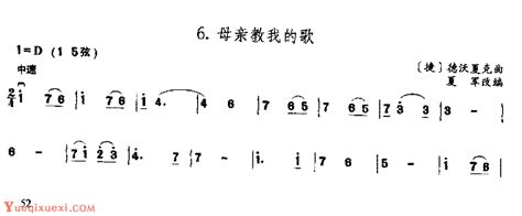 二胡d调中把位练习曲《母亲教我的歌》 二胡曲谱 乐器学习网