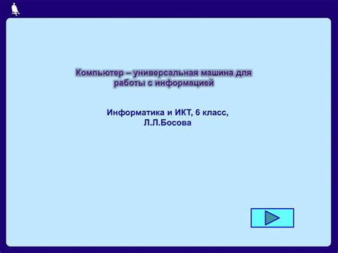 Информатика, тест. 6 класс - презентация онлайн
