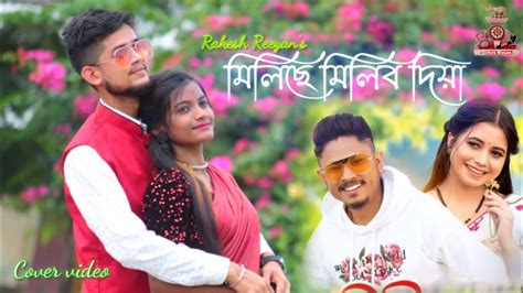 Milise Milibo Diya Rakesh Reeyan Dipanwita Deka Cover Song Video Assamese Song 2022