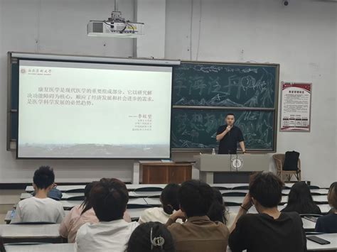 康复医学系举办第二十一期明德大讲堂 西南医科大学新闻网