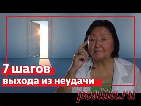 Семь шагов выхода из неудачи | Здоровье. Карасаева А.Х., профессор с ...