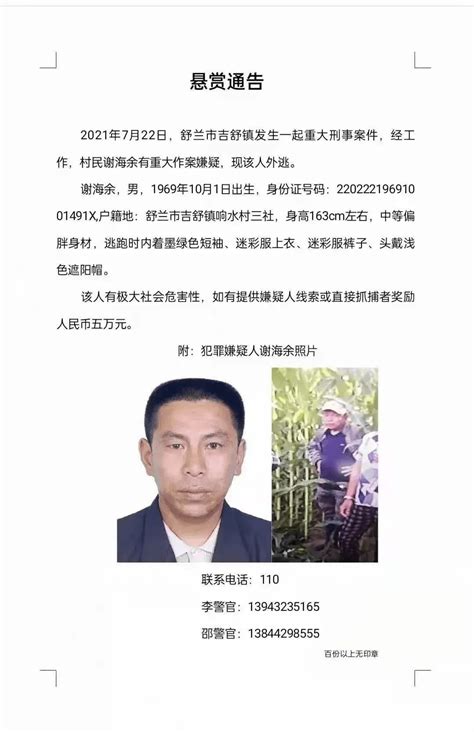 吉林发生重大刑事案件！警方最新通报舒兰市