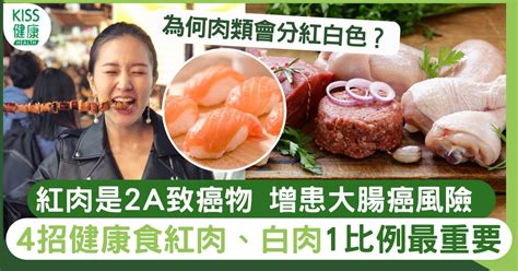 一文拆解紅肉、白肉營養分別適合人群多吃紅肉容易致癌？