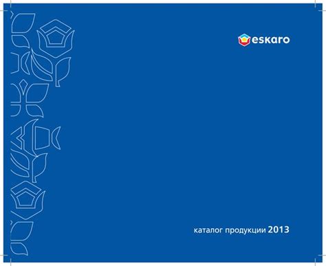 Ассортиментный каталог продукции ООО "Эскаро Кемикал АС" 2013 г. | PPT