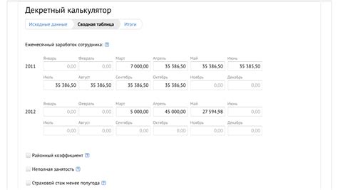 Калькулятор срока декрета