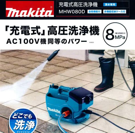 全国総量無料で マキタ Makita 高圧洗浄機 シンプル機能タイプ 100v 50 60hz Mhw0810 Bf