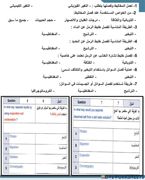 درس المخاليط Worksheet Live Worksheets