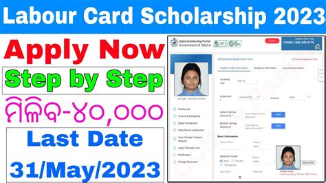 Labour Card Scholarship Apply Process Step By Step 2023 How To Apply