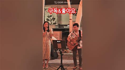 황홀한고백윤수일 낭만스타일 통기타밴드 Cover 여수밤바다 빛광장 버스킹 Youtube