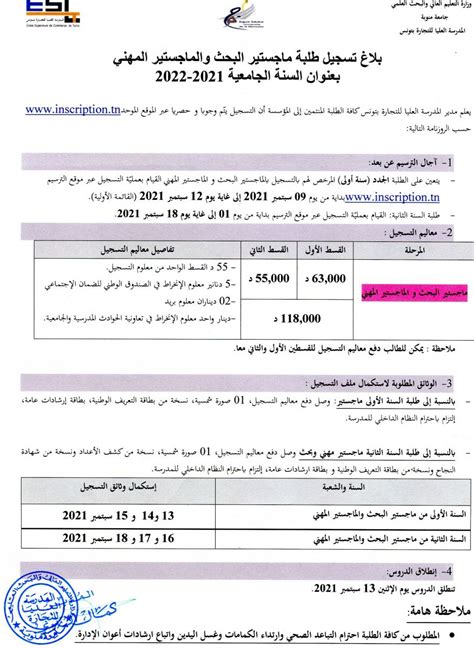 Esct بلاغ تسجيل طلبة ماجستير البحث والماجستير المهني بعنوان السنة