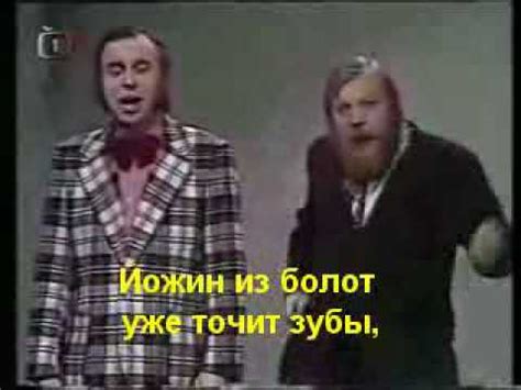 Йожин с бажин.flv - YouTube