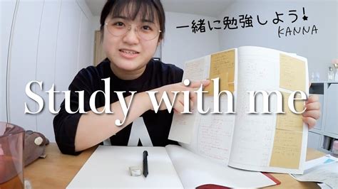 ★study With Me★かんなと一緒に勉強しよう！スマホ対策 Youtube