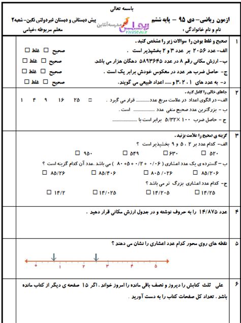 آزمون فصل اول و دوم و سوم ریاضی ششم عددنویسی کسر و اعشار خیامی