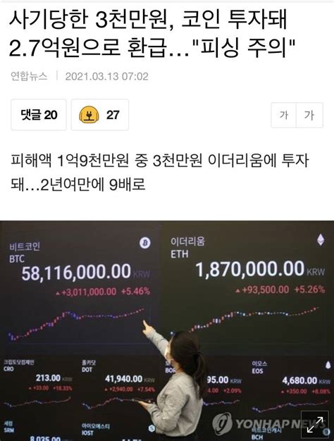 사기당한 3천만원 코인 투자돼 27억원으로 환급피싱 주의 인스티즈instiz 이슈 카테고리