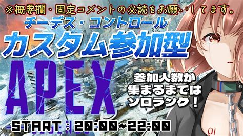 【apex エーペックス】※概要欄必読！22時までカスタム参加型のお時間です！人数集まるまではソロランク！【響生エリカ 新人