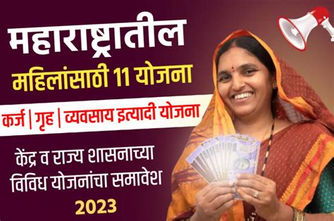 महिलांसाठी महाराष्ट्र शासनाच्या विविध योजना 2024 — महाराष्ट्र योजना