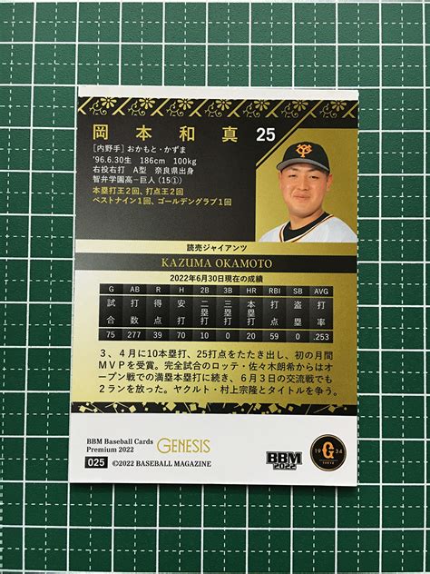 Bbm 2022 プロ野球 Genesis 025 岡本和真 読売ジャイアンツ／巨人 レギュラーカード2014年～｜売買された