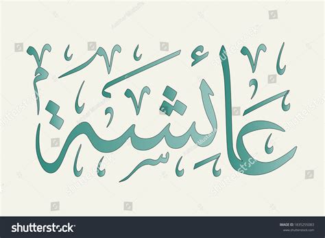 Aisha Written Arabic Calligraphy Vector Có Sẵn Miễn Phí Bản Quyền