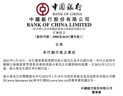 最新王兵任中国建设银行副行长张小东任中国银行副行长 每日经济网