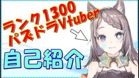 【自己紹介】パズドラvtuber星野ニアだよ【新人vtuber】 Youtube