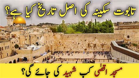 Masjid Aqsa Ko Kab Shaheed Kiya Jaey Gareal Story Of Taboot E Sakina