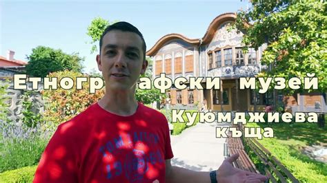 ПЛОВДИВ - Какво да Посетим в ГРАДА ПОД ТЕПЕТАТА - video Dailymotion