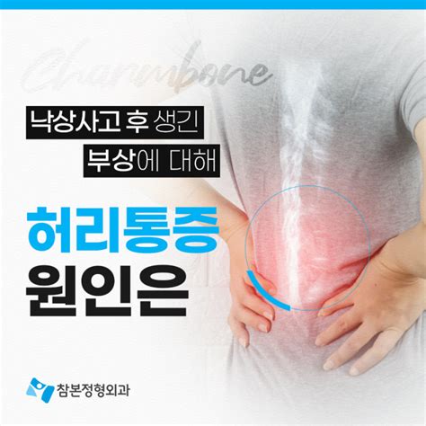 엉덩방아 통증 허리가 아픈 이유 네이버 블로그