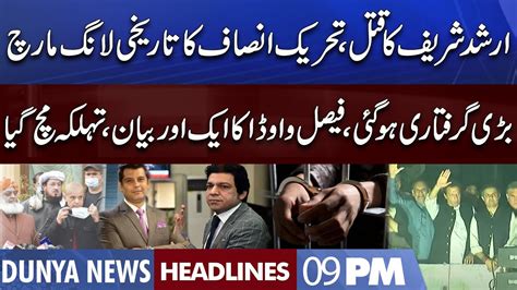 Pti Long March Bari Giraftari Ho Gai Dunya News Headlines Pm