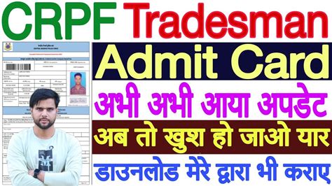 CRPF Tradesman Admit Card 2023 Date Update CRPF Tradesman Admit Card