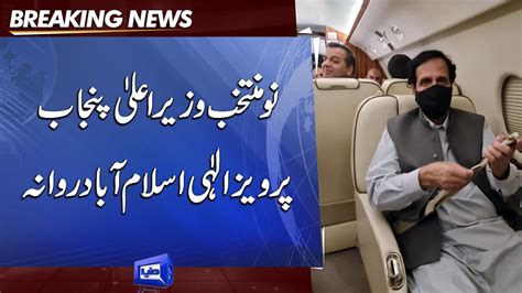 Pervaiz Elahi Leaves For Islamabad To Take Cm Punjab Oath Youtube