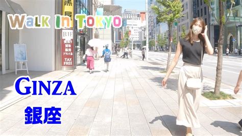 4K Tokyo WalkGinza Walk 銀座散歩 긴자 กนซา東京散歩2022 8 27 YouTube