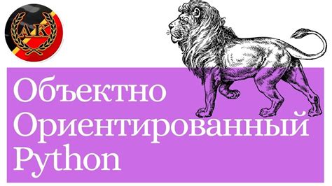 Объектно-Ориентированный Питон (ООП Python) || HD Качество - YouTube