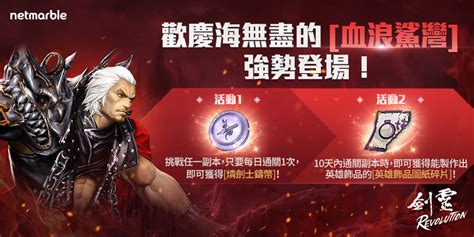 網石mmorpg《劍靈：革命》更新 全新副本「血浪鯊灣」登場 雷電模擬器