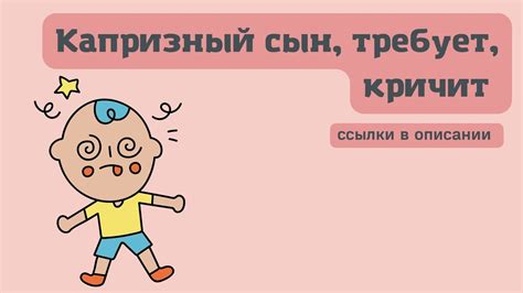 Сын 1,3. Требует, кричит. Своенравный, капризный. - YouTube