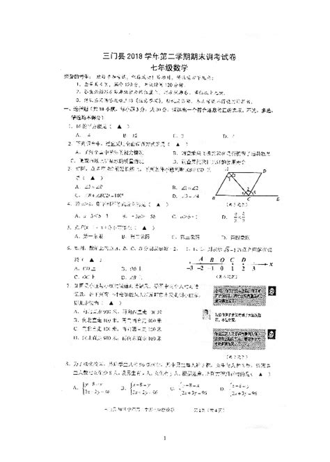 浙江省台州市三门县2018 2019学年第二学期七年级数学期末试题（无答案） 21世纪教育网