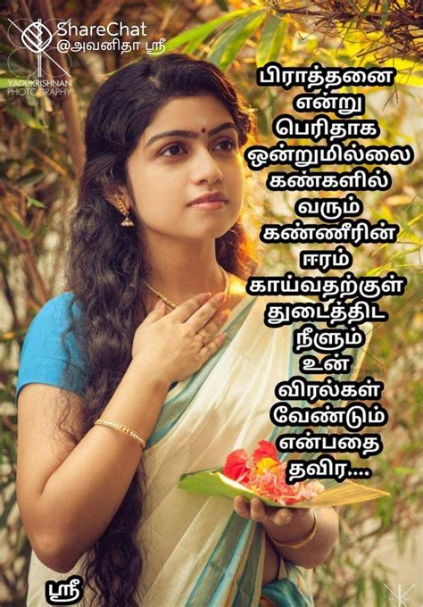 என் கவிதைகள் Images 💝💘💝 ரஜினி மாரி 💝💘💝 Sharechat இந்தியாவின் சொந்த